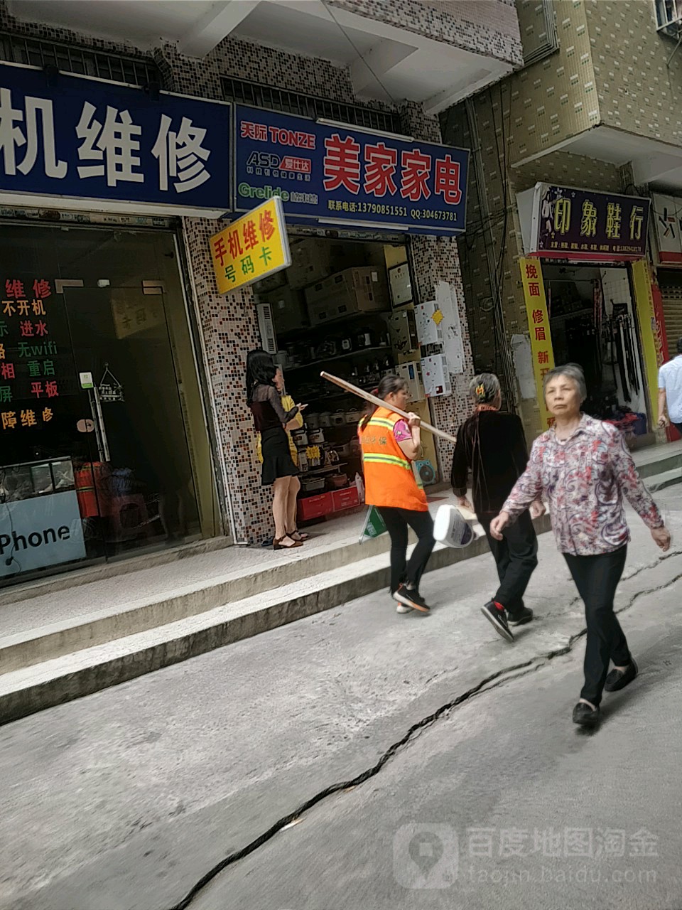 美家家电