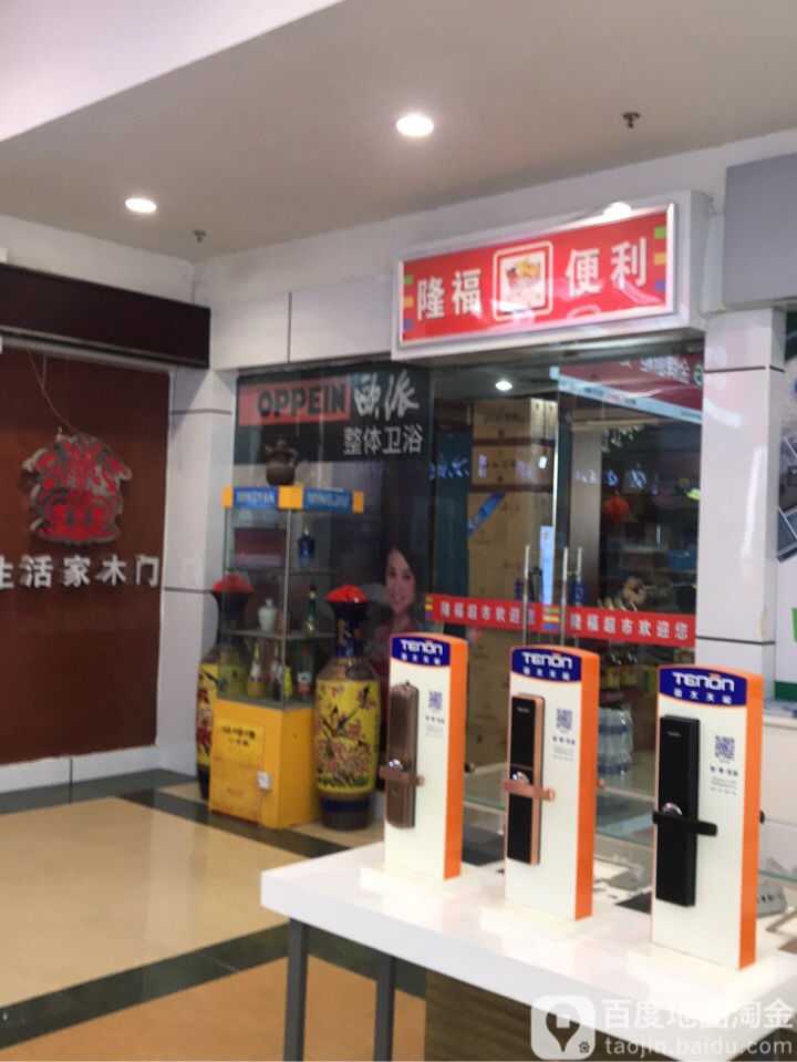 隆福超市(人民东路店)