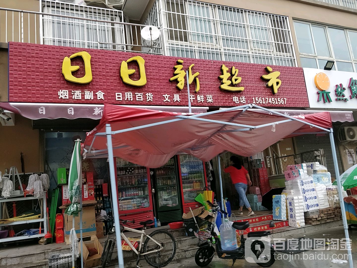 日日新超市(明德金典店)