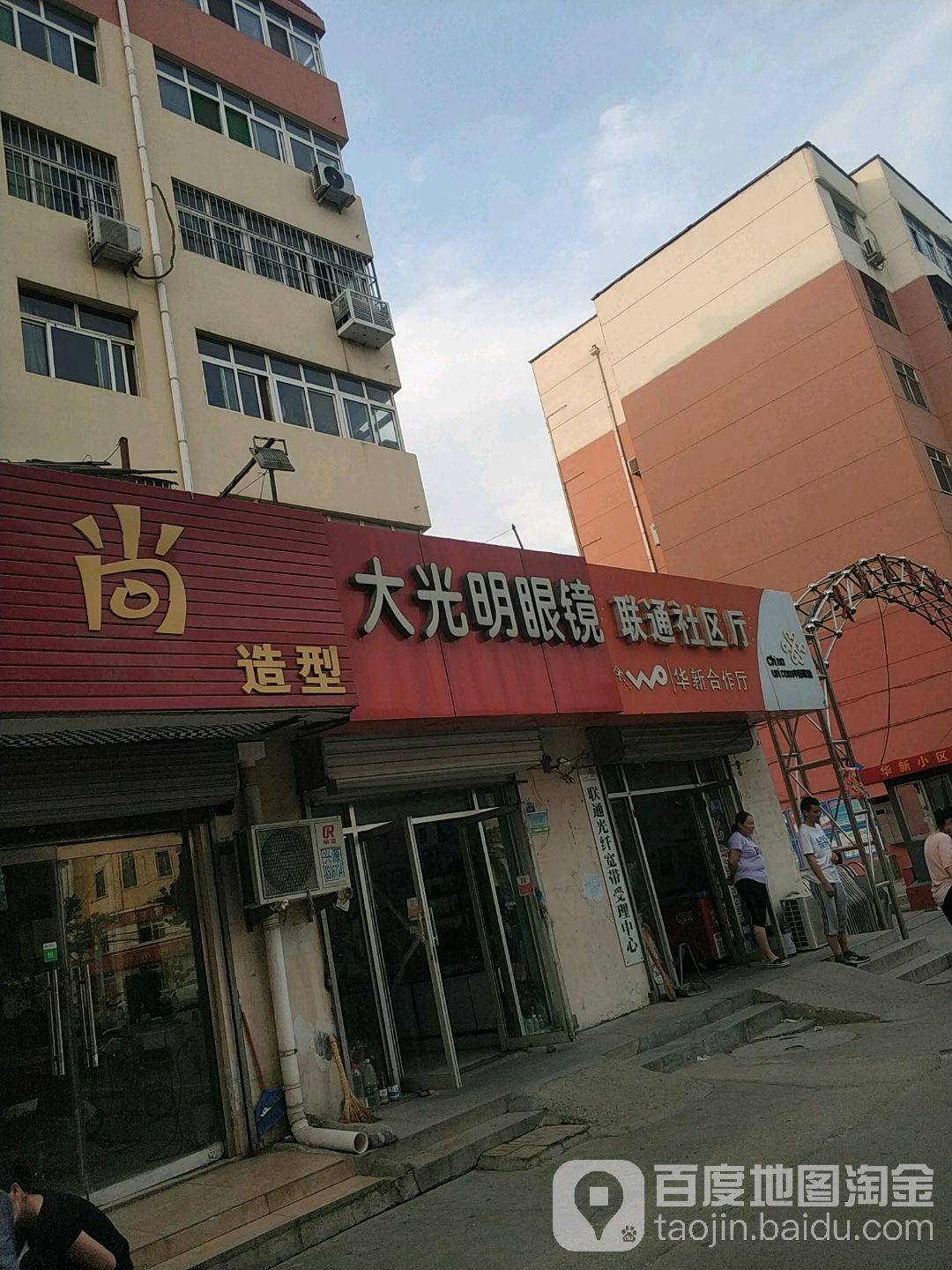 大光明眼镜(创业大街店)