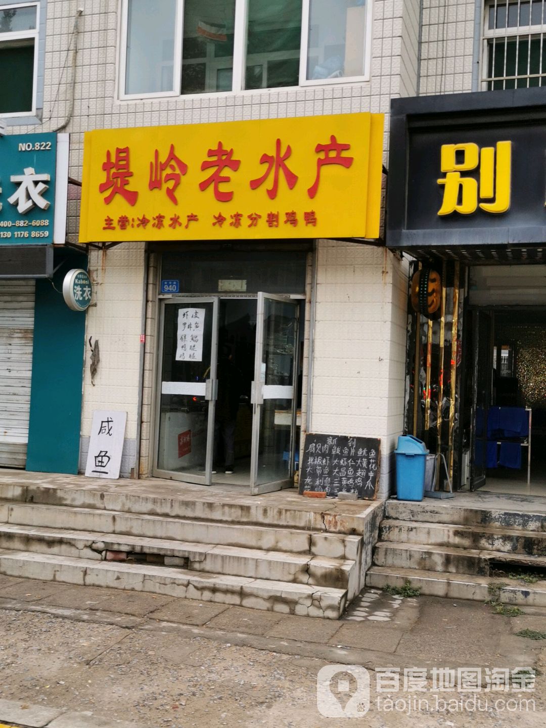 坻岭老水产