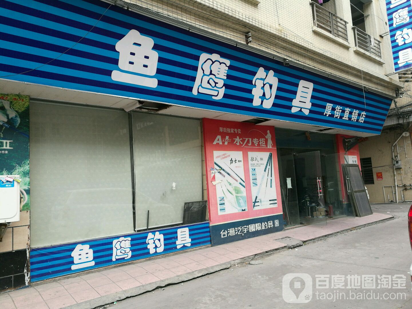 渔鹰钓具(厚街直销店)