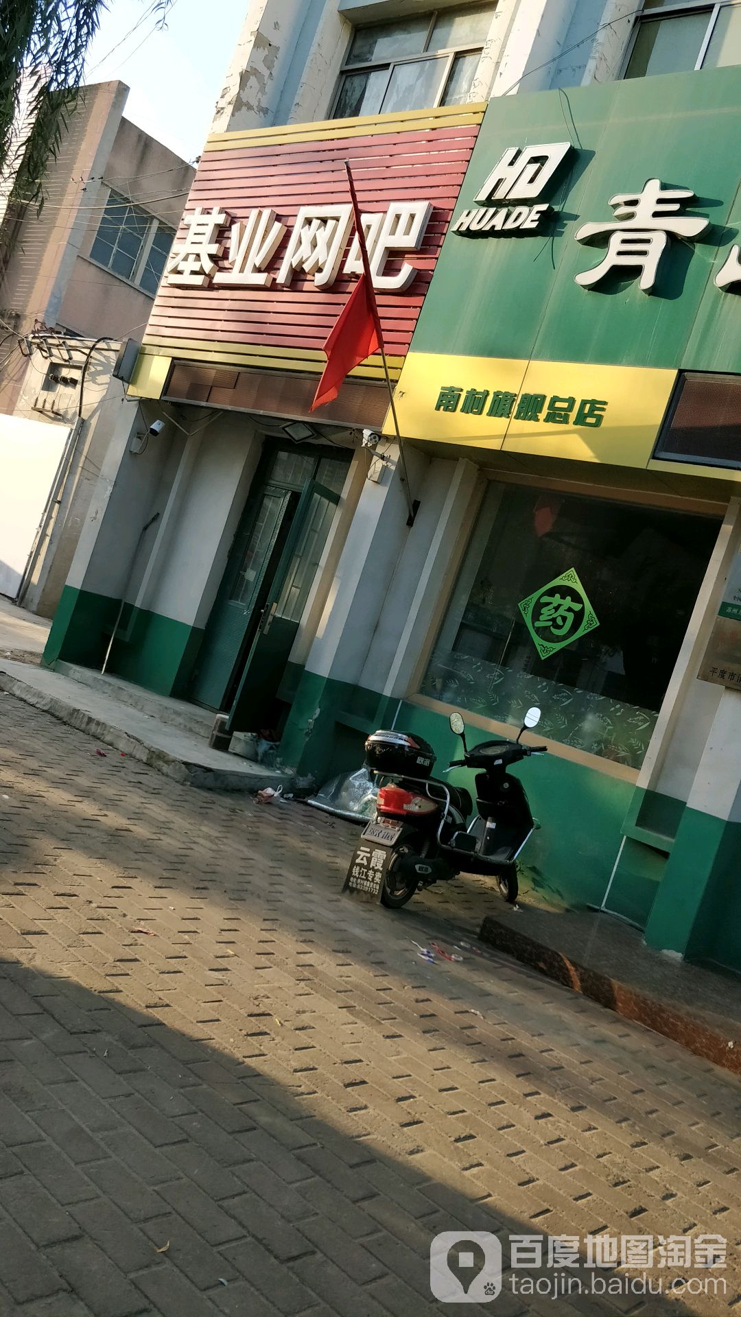 基业网咖