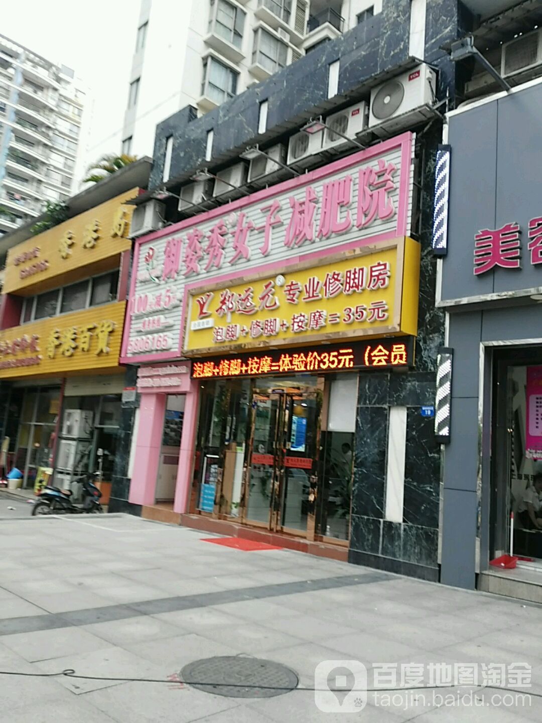 御姿秀女子减肥院(凤翔店)