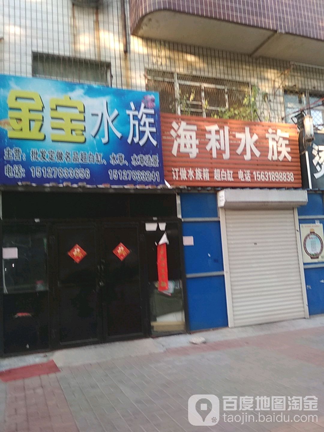 海利水族