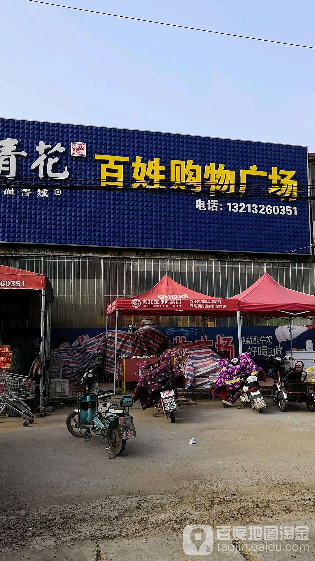 百姓购物网广场(S303店)