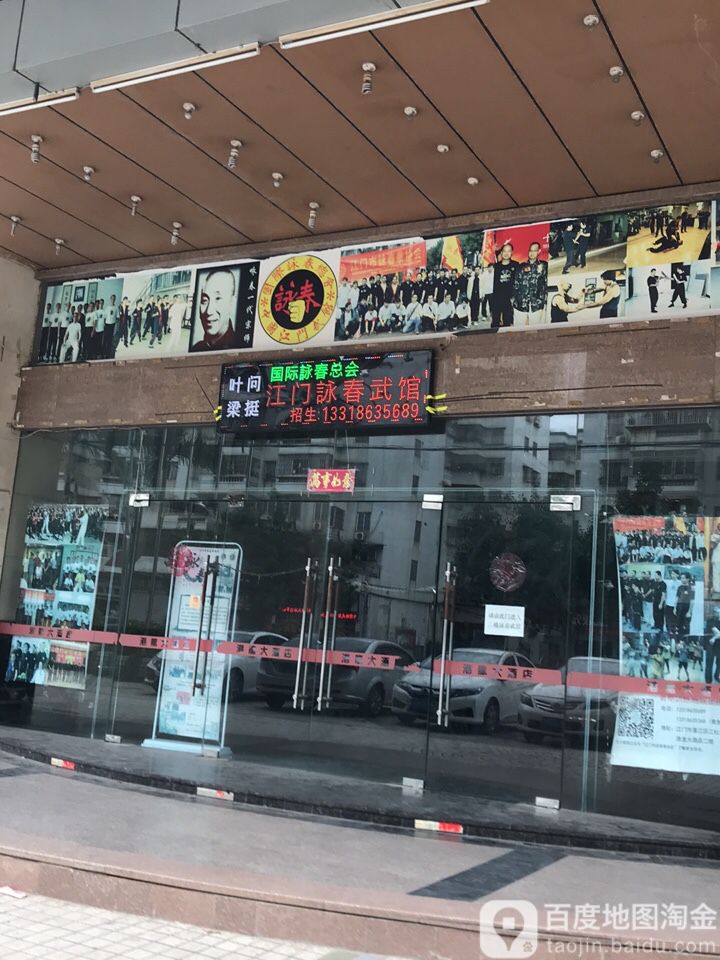 叶问梁挺国际泳春总会