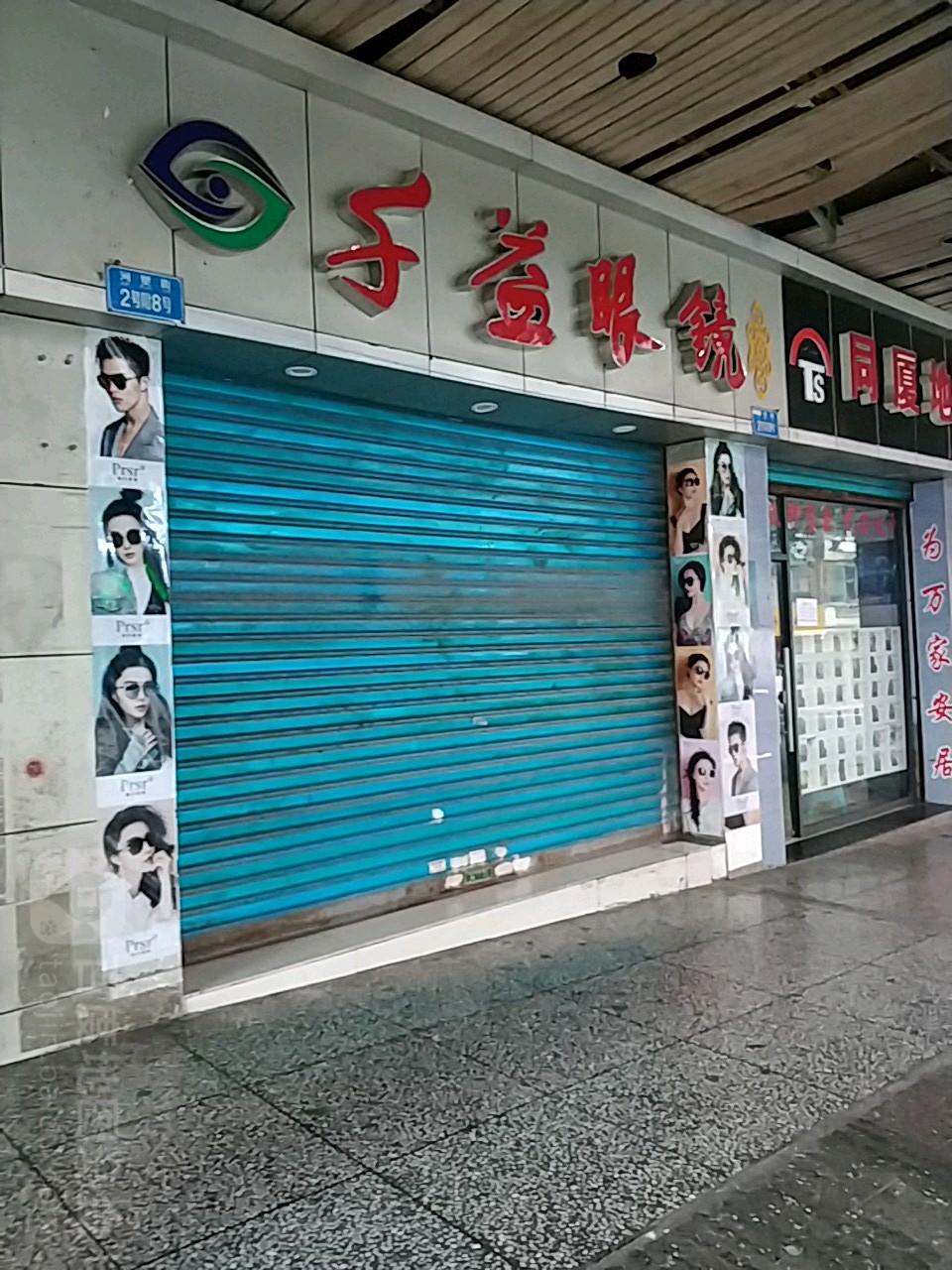 千益眼睛(乌江西路店)
