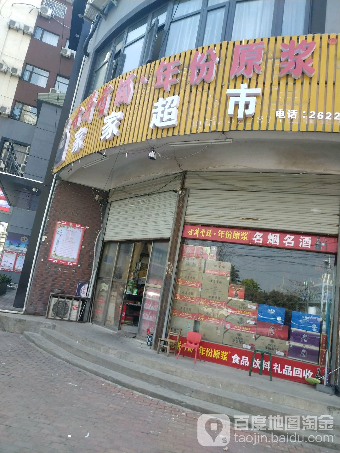 家家美食(北京中路店)