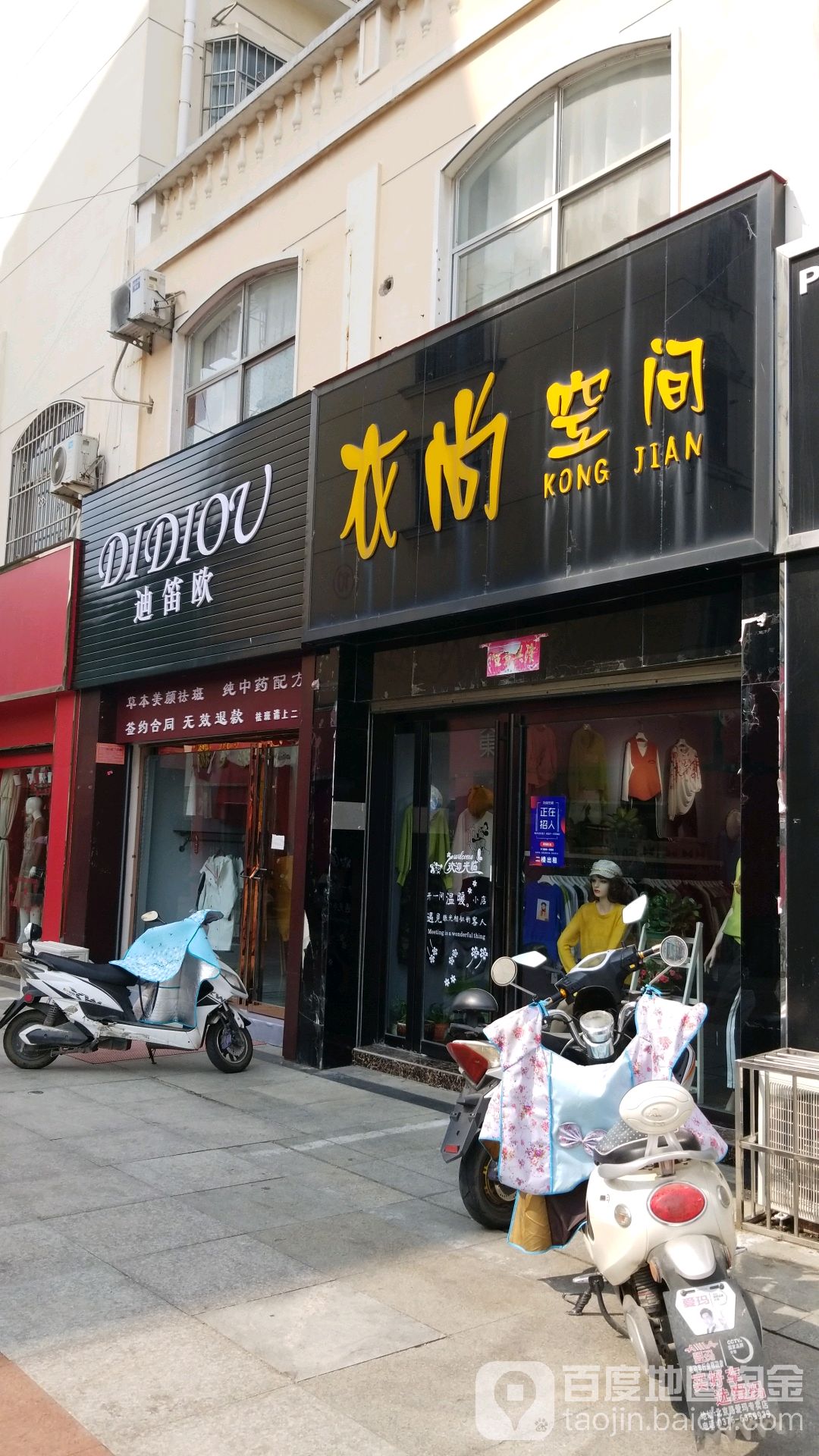 衣尚空间(东方红大道店)