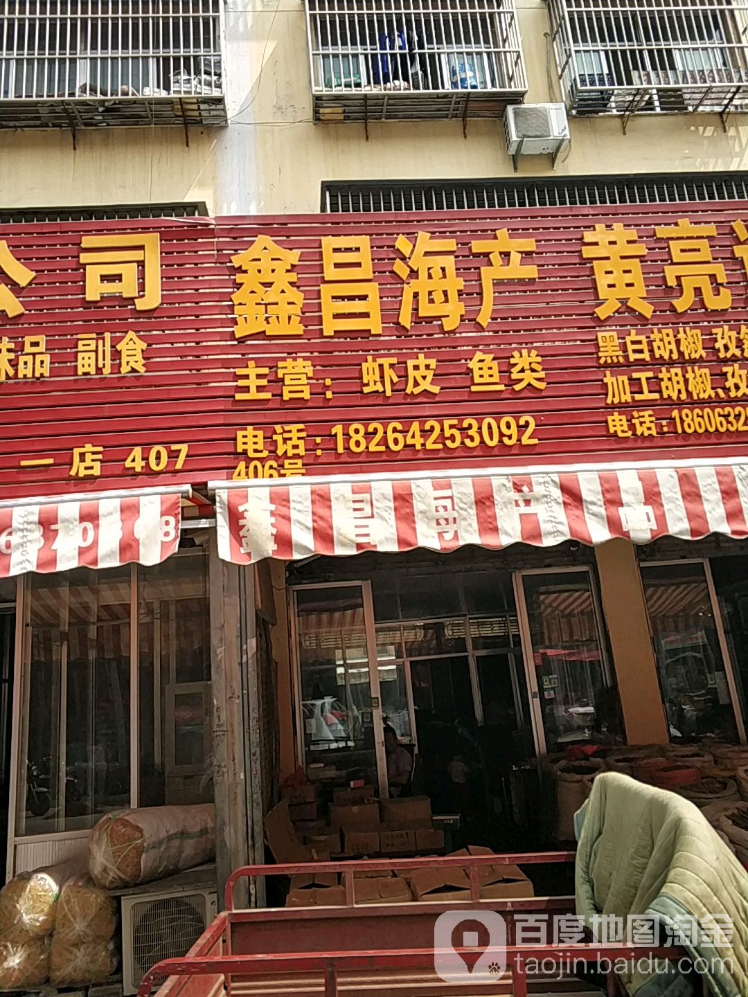 鑫唱海产