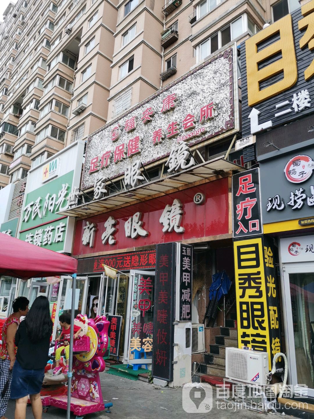 新亮眼睛(幸福店)