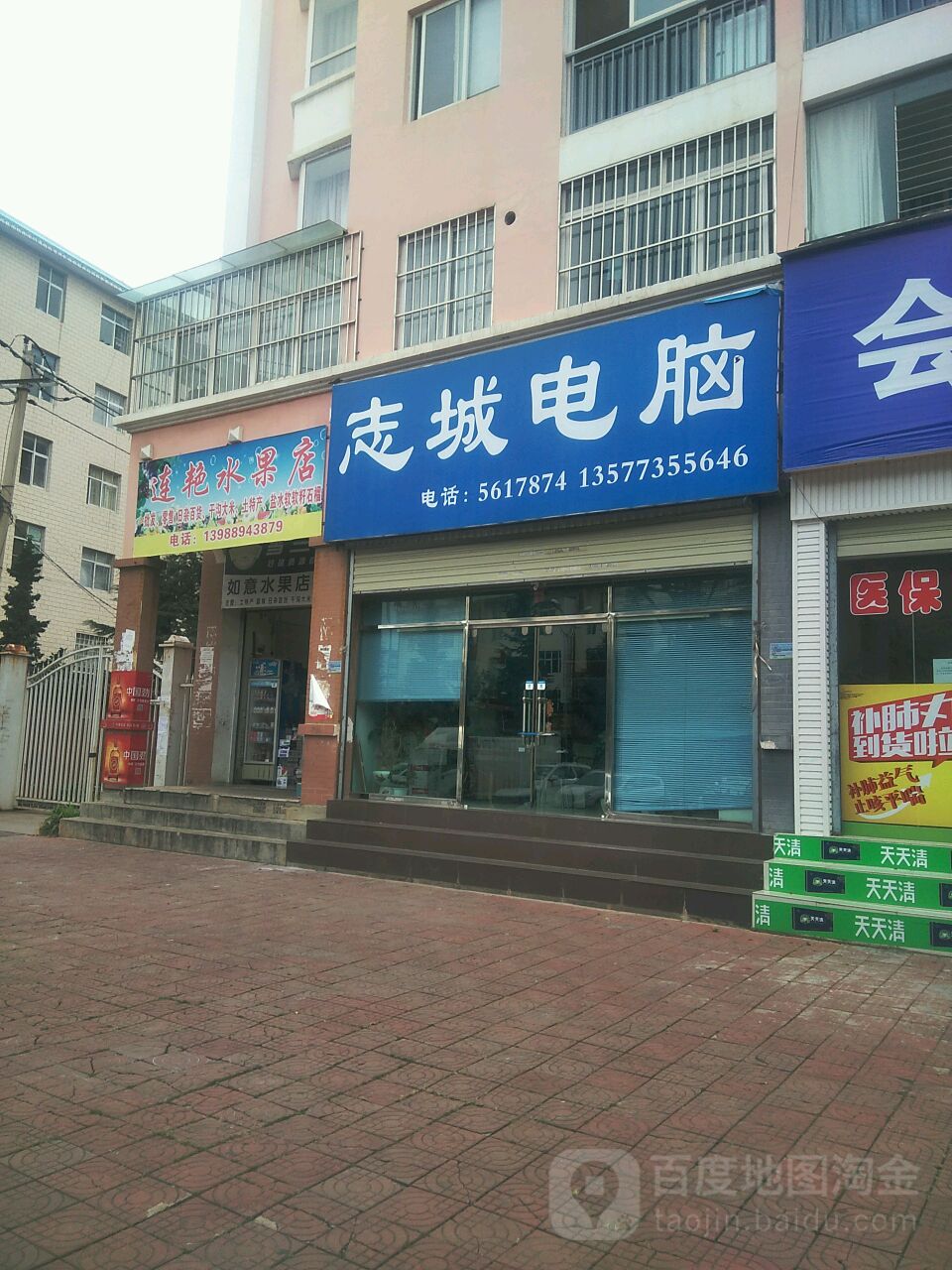 志城电脑(财苑小区东)