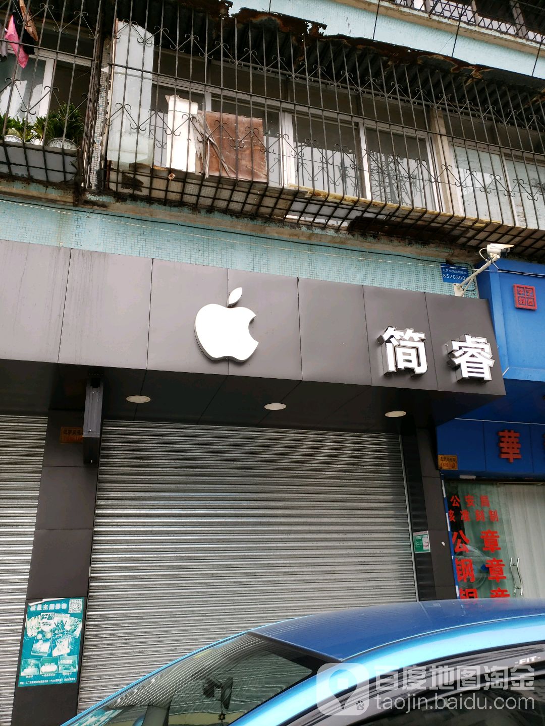 简睿数码