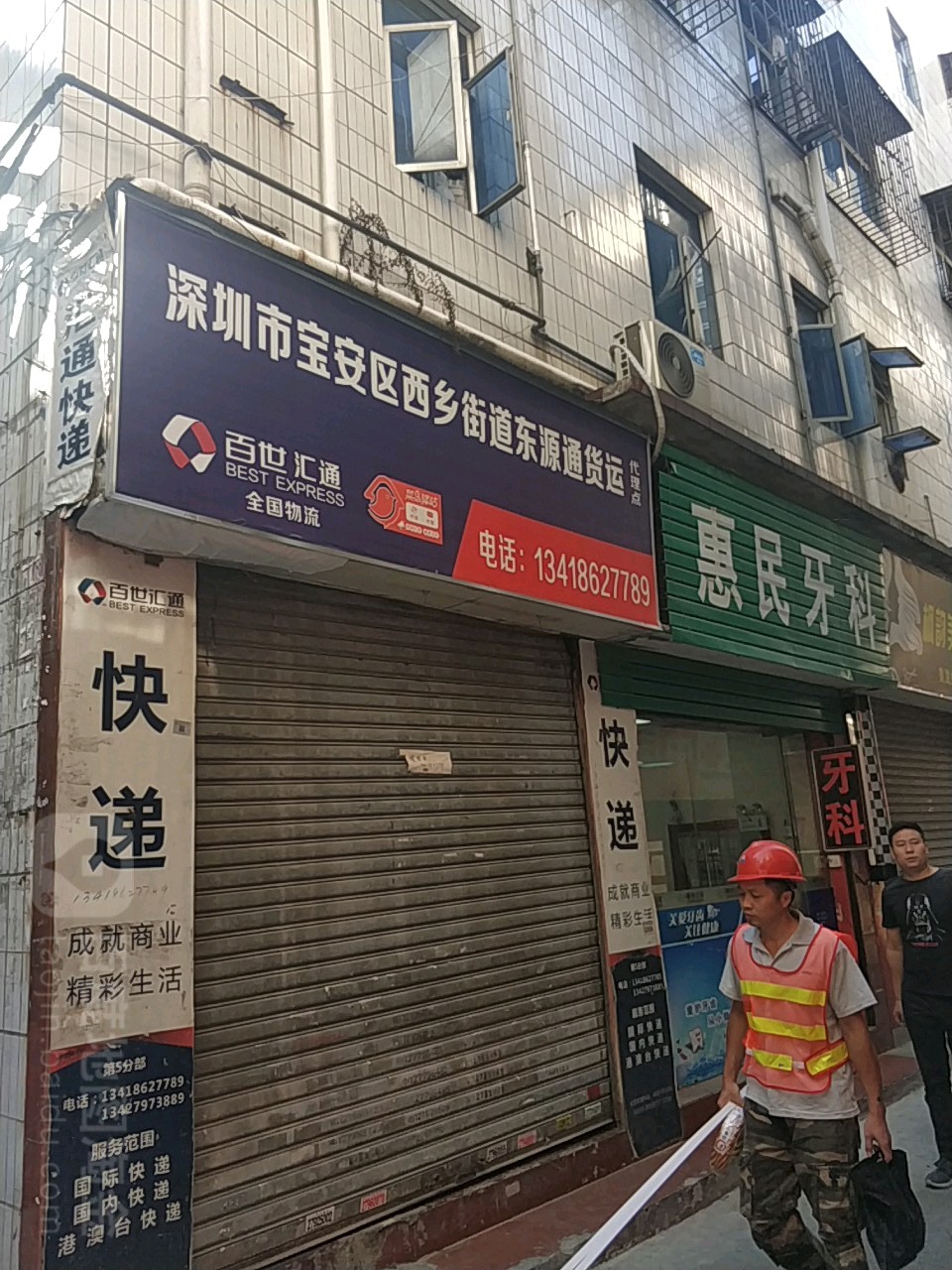 深圳市宝安区西乡街道东源通货运代理点