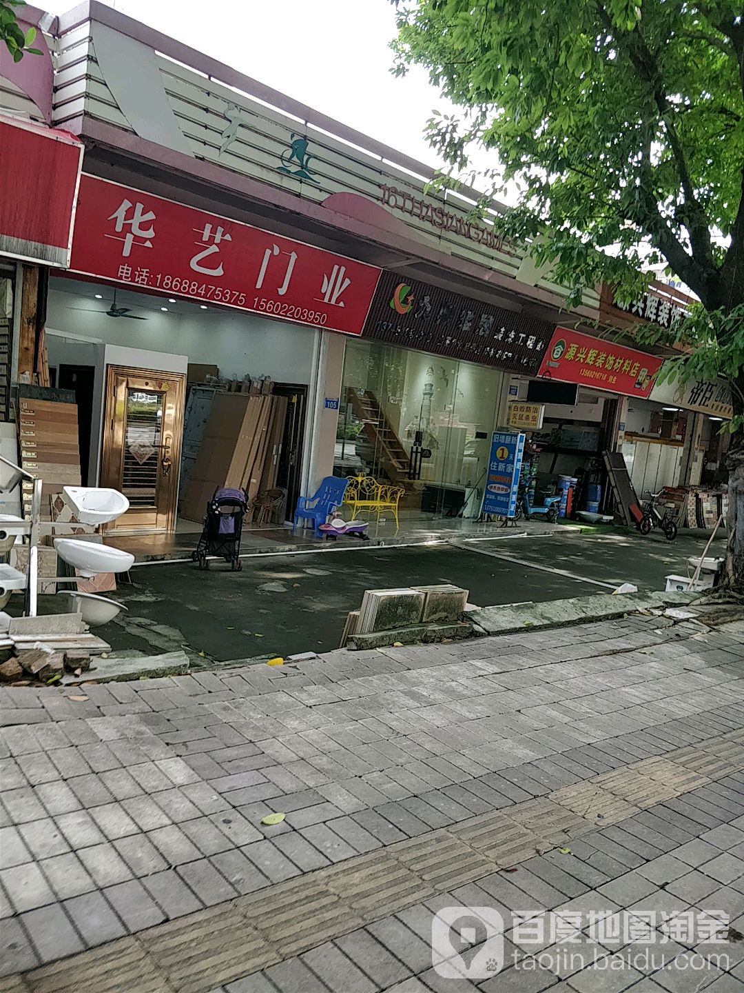 华艺门业(石楼店)