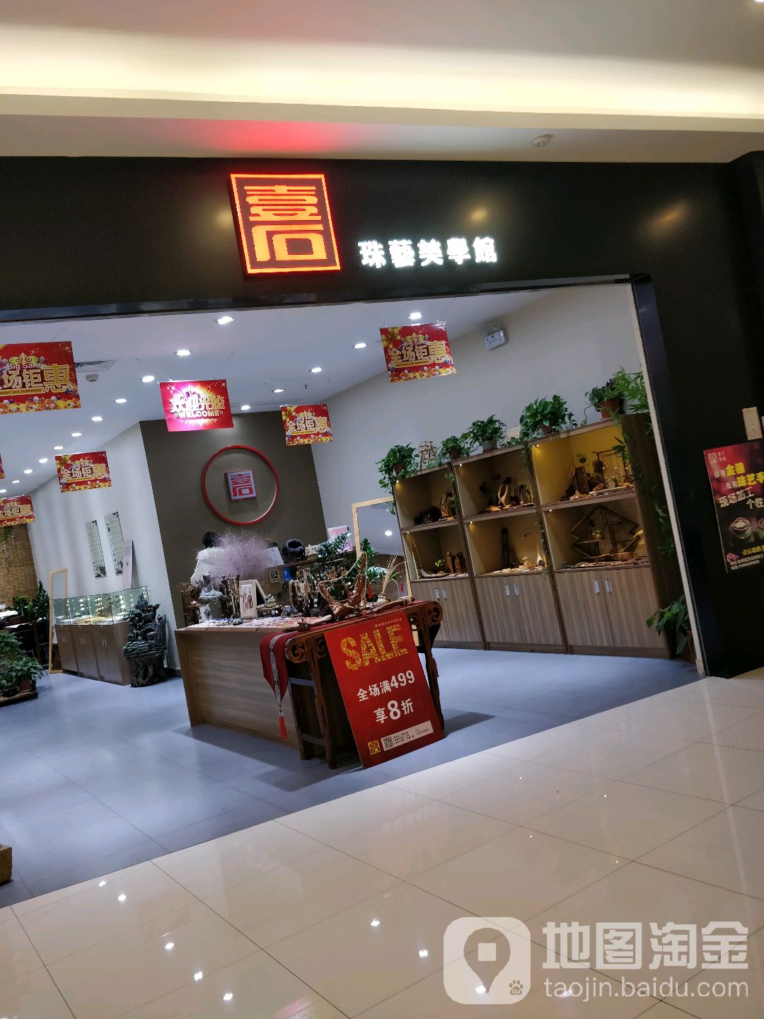 壹石珠艺美学馆(汇邻广场店)