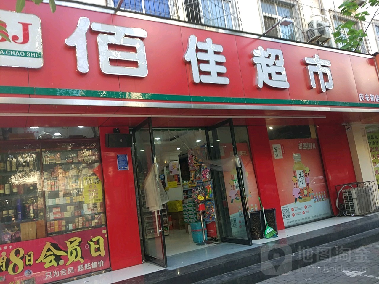 锦艺百佳超市(庆丰街店)