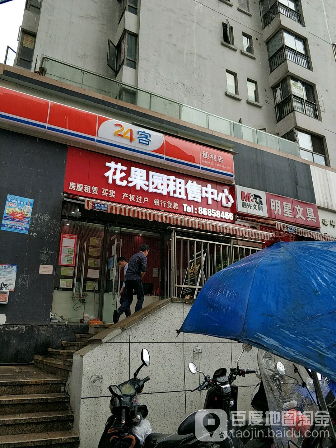 明星文具店