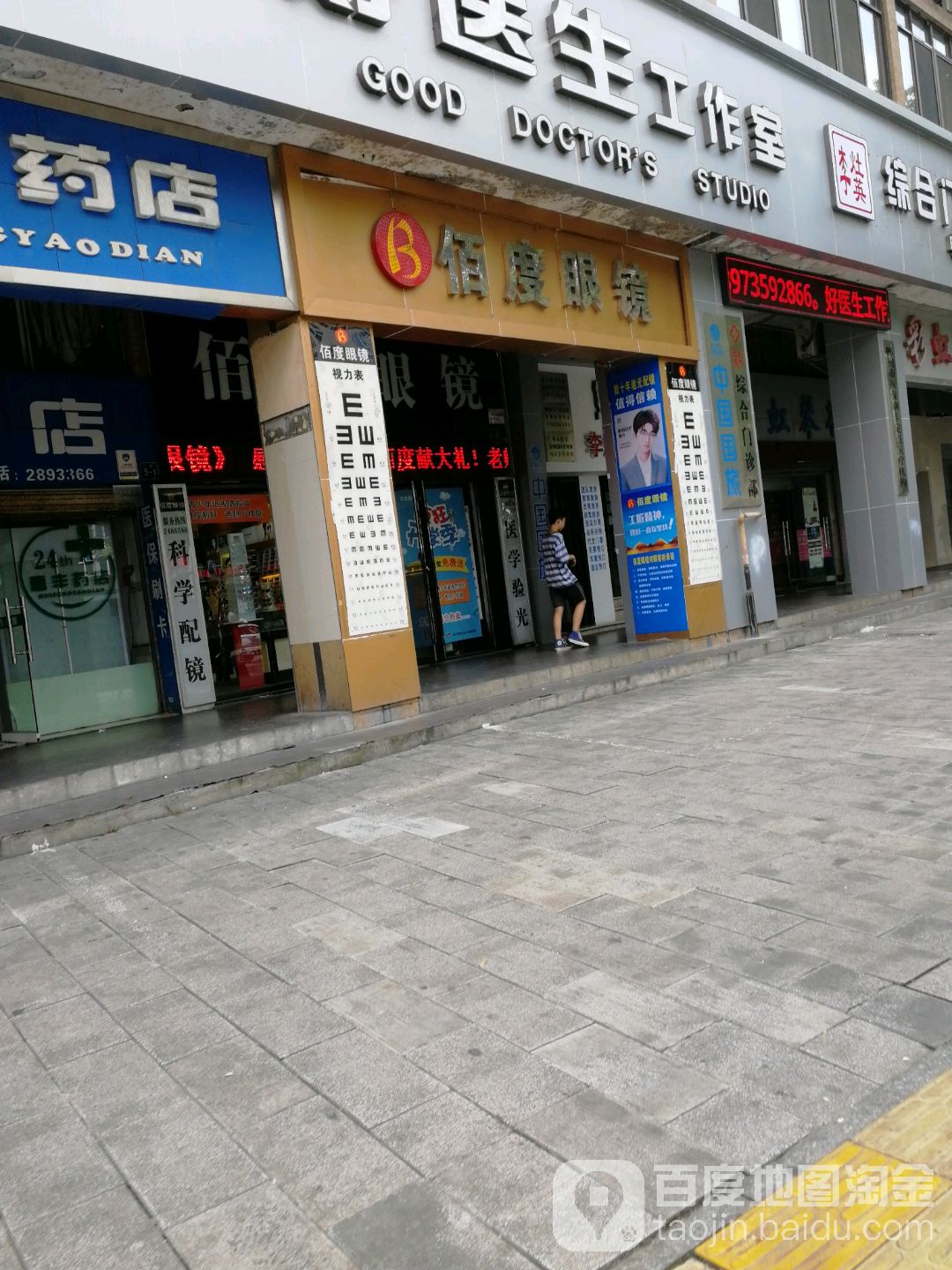佰点眼镜(飞虹路店)