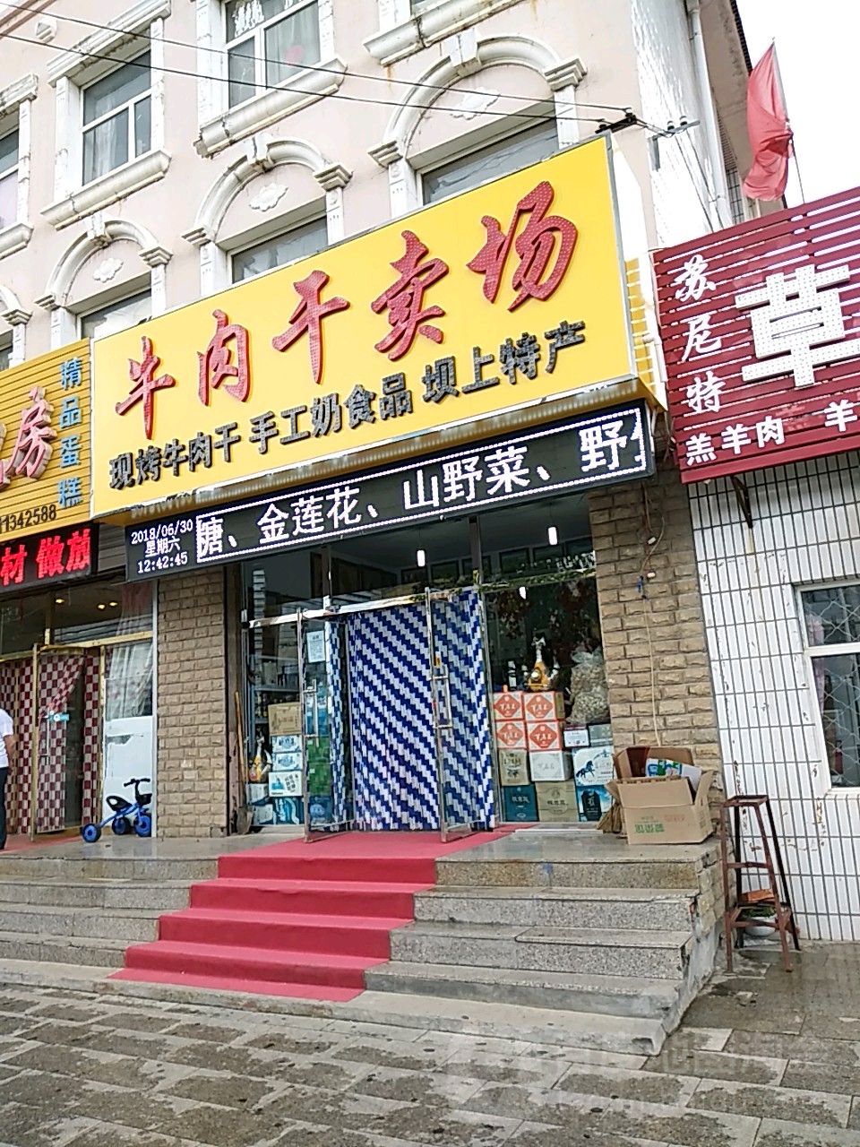 牛肉干卖场