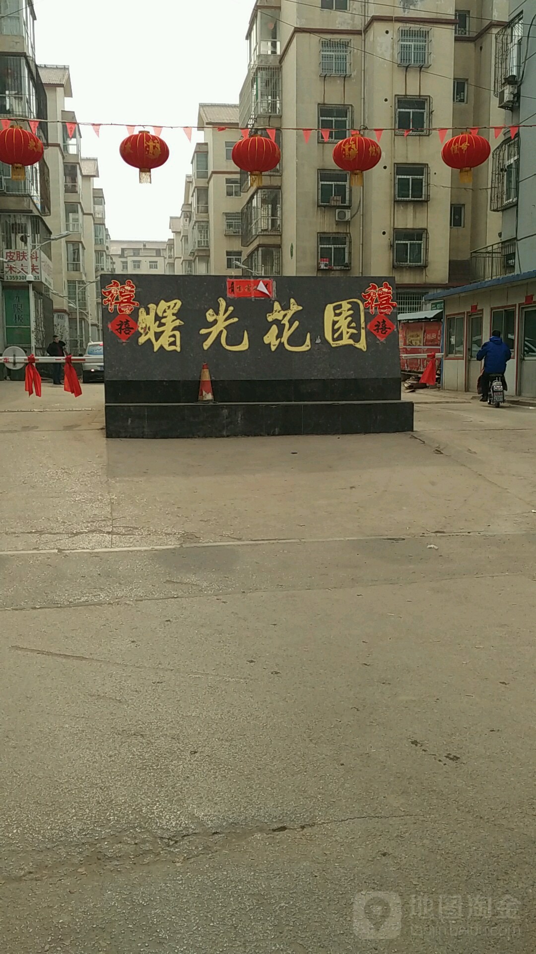 牟平曙光小区西门图片