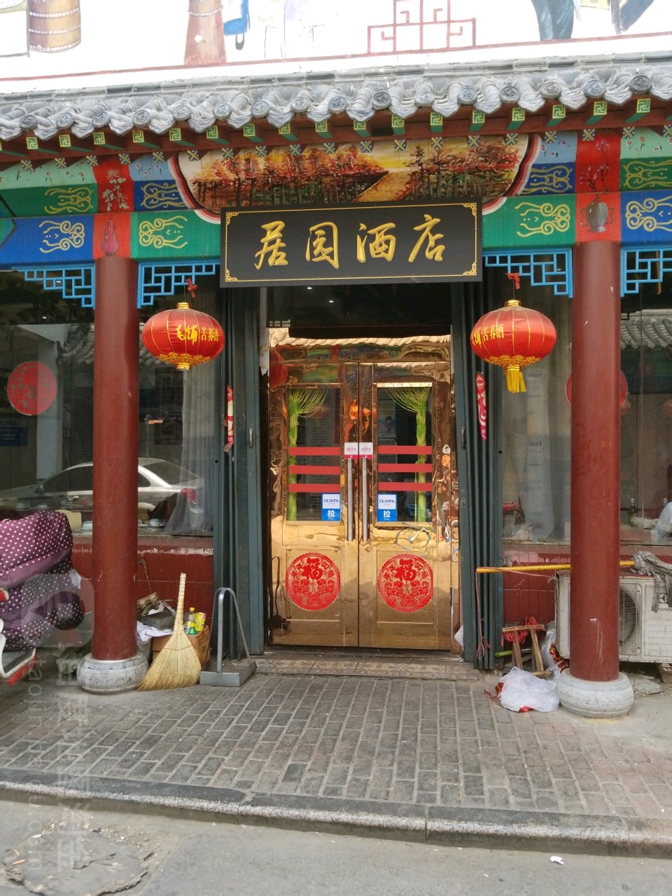 居园酒店