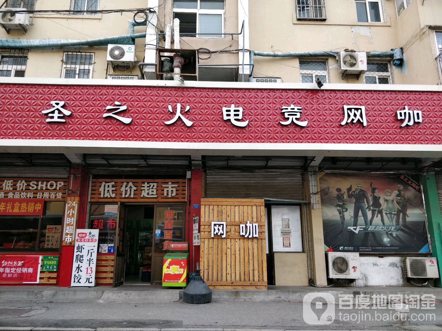 圣之火电竞网咖
