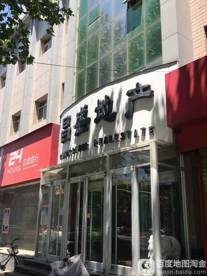 昌地盛产(中兴路店)