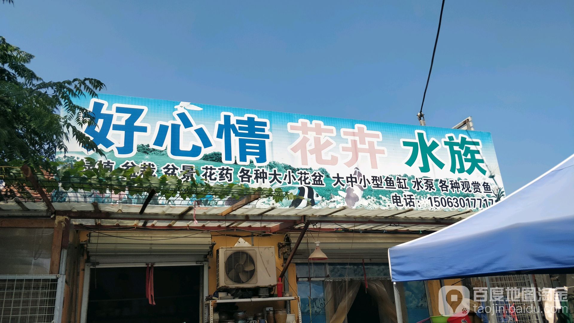 好心情水景馆