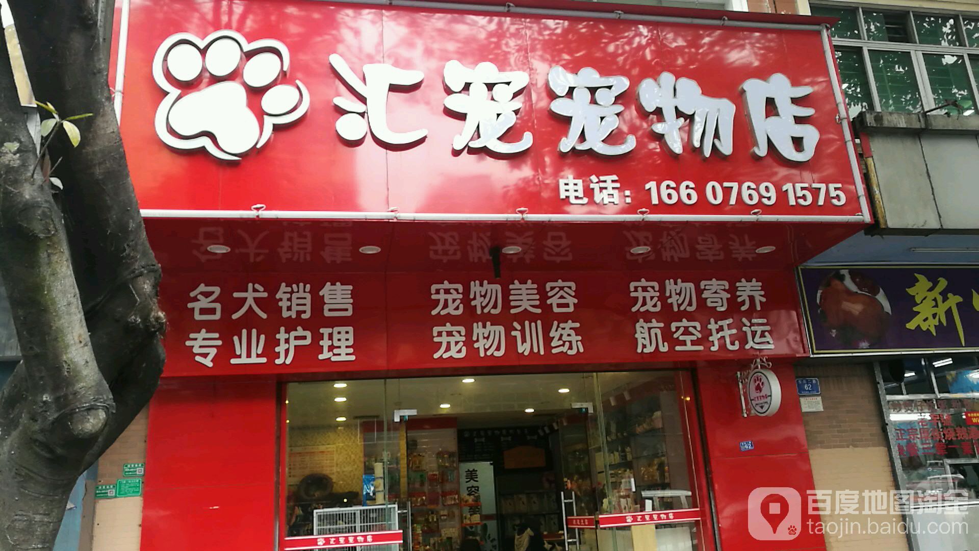 汇宠宠物店(东莞店)