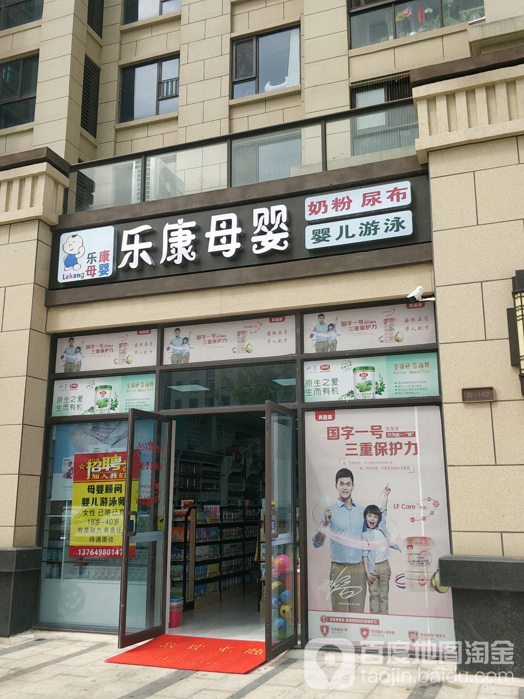 乐康母婴连锁(勋业东路旗舰店)