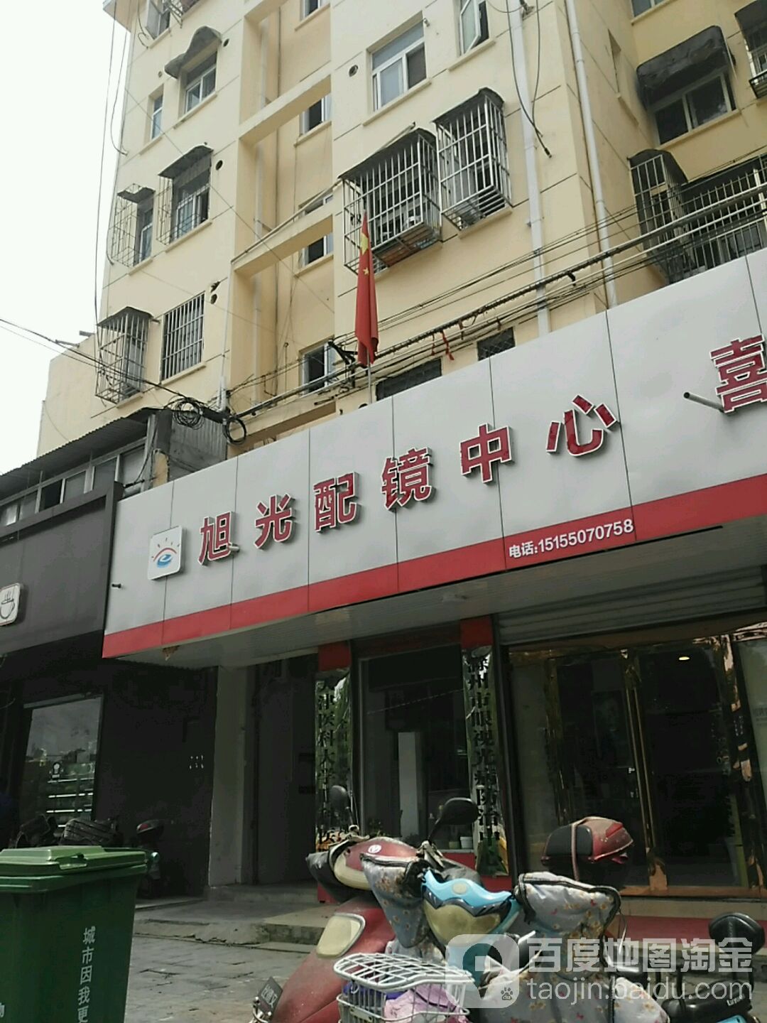 旭光眼睛(鼓楼街店)