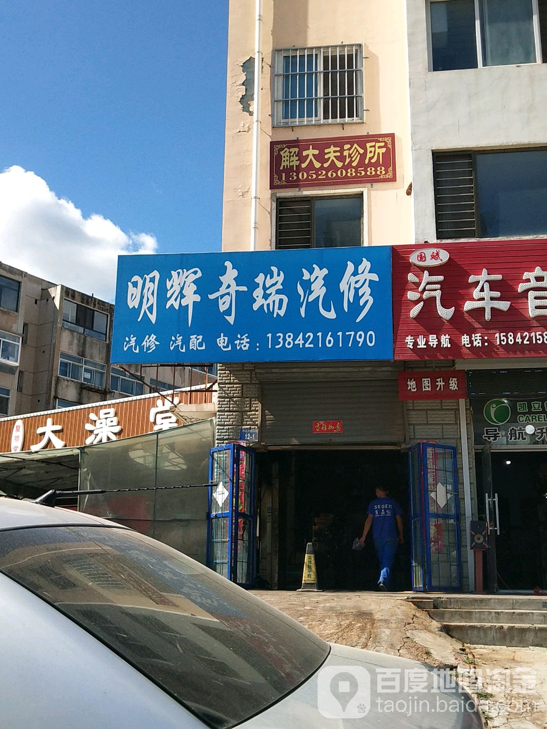 明辉汽修汽配