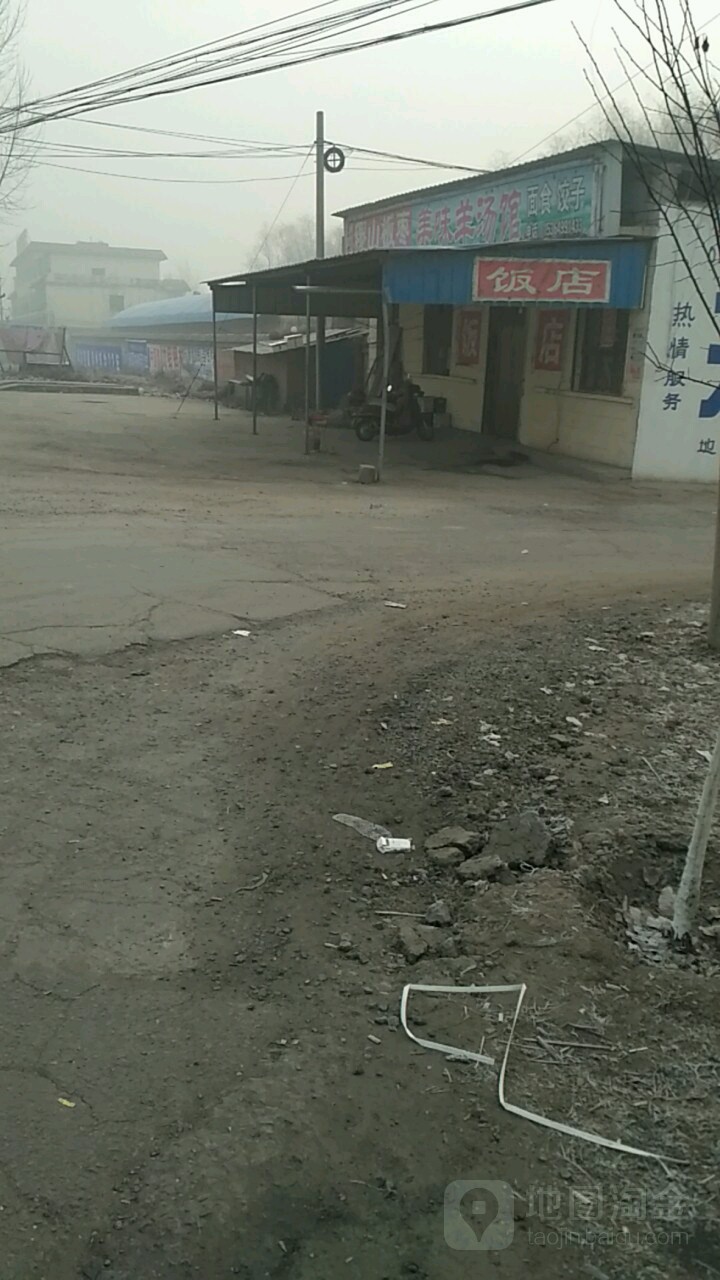 美味羊肉馆