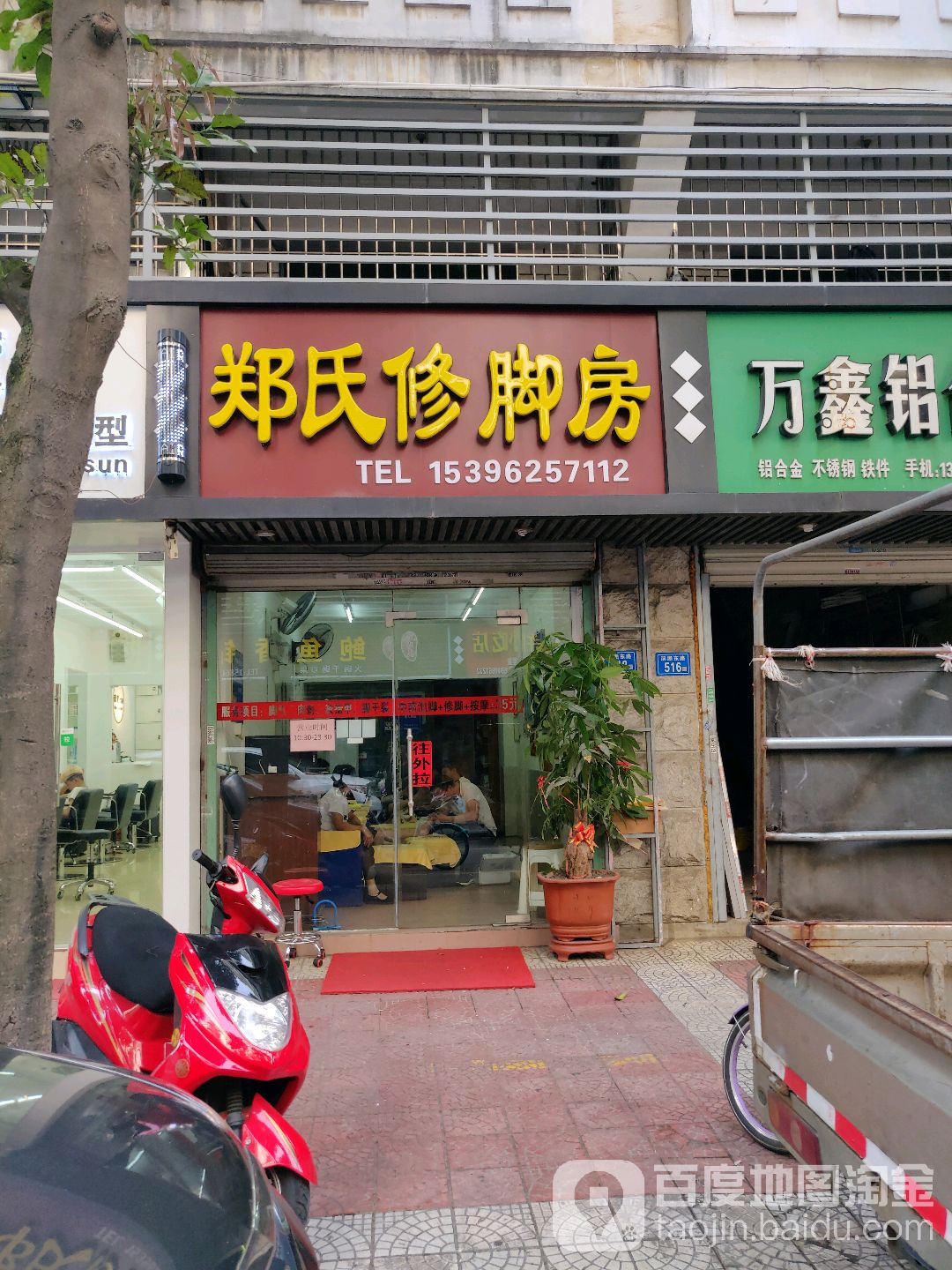 郑氏专业修脚(旭日海湾2期电)