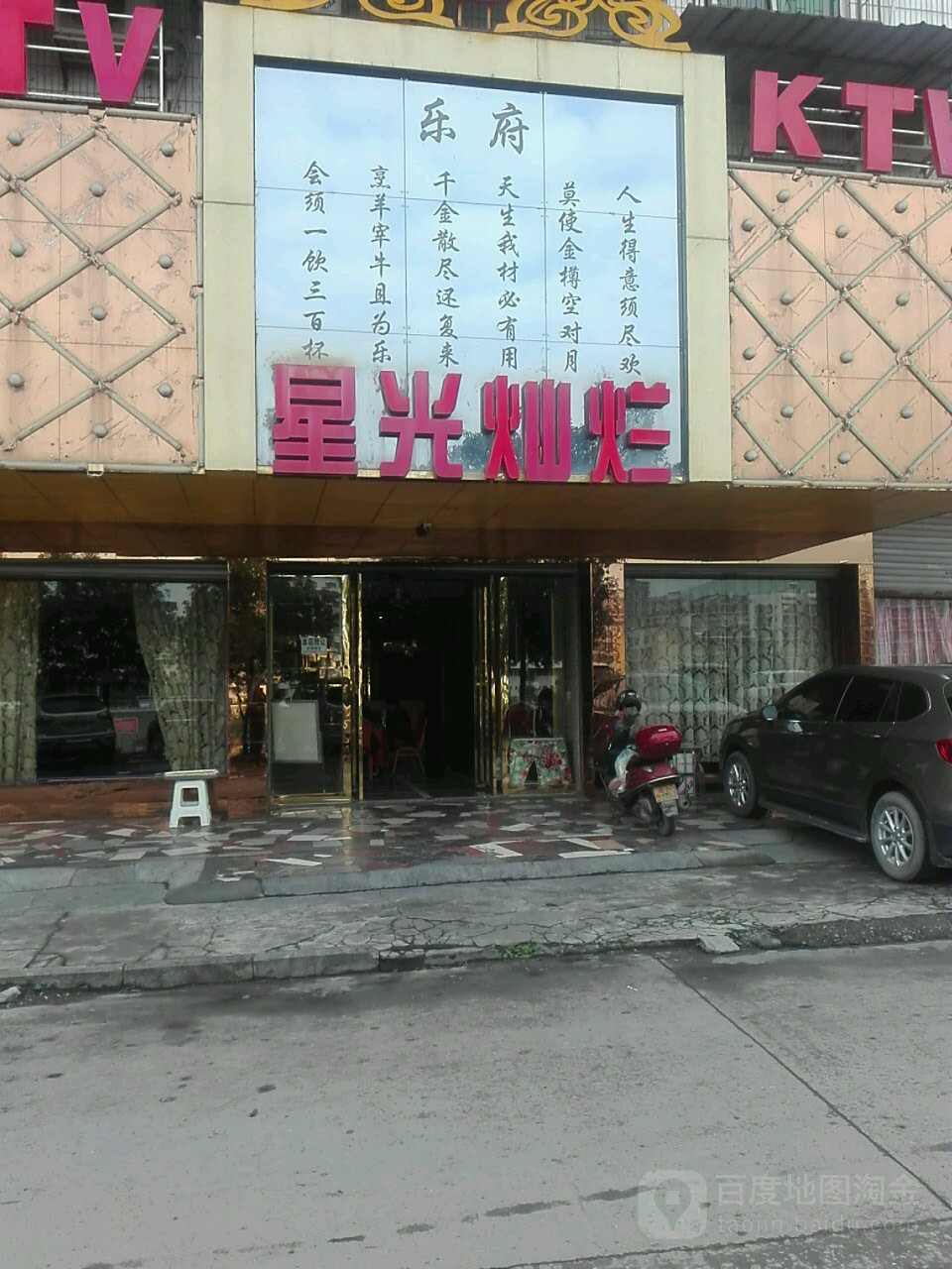 卡门娱乐城(舞水路店)