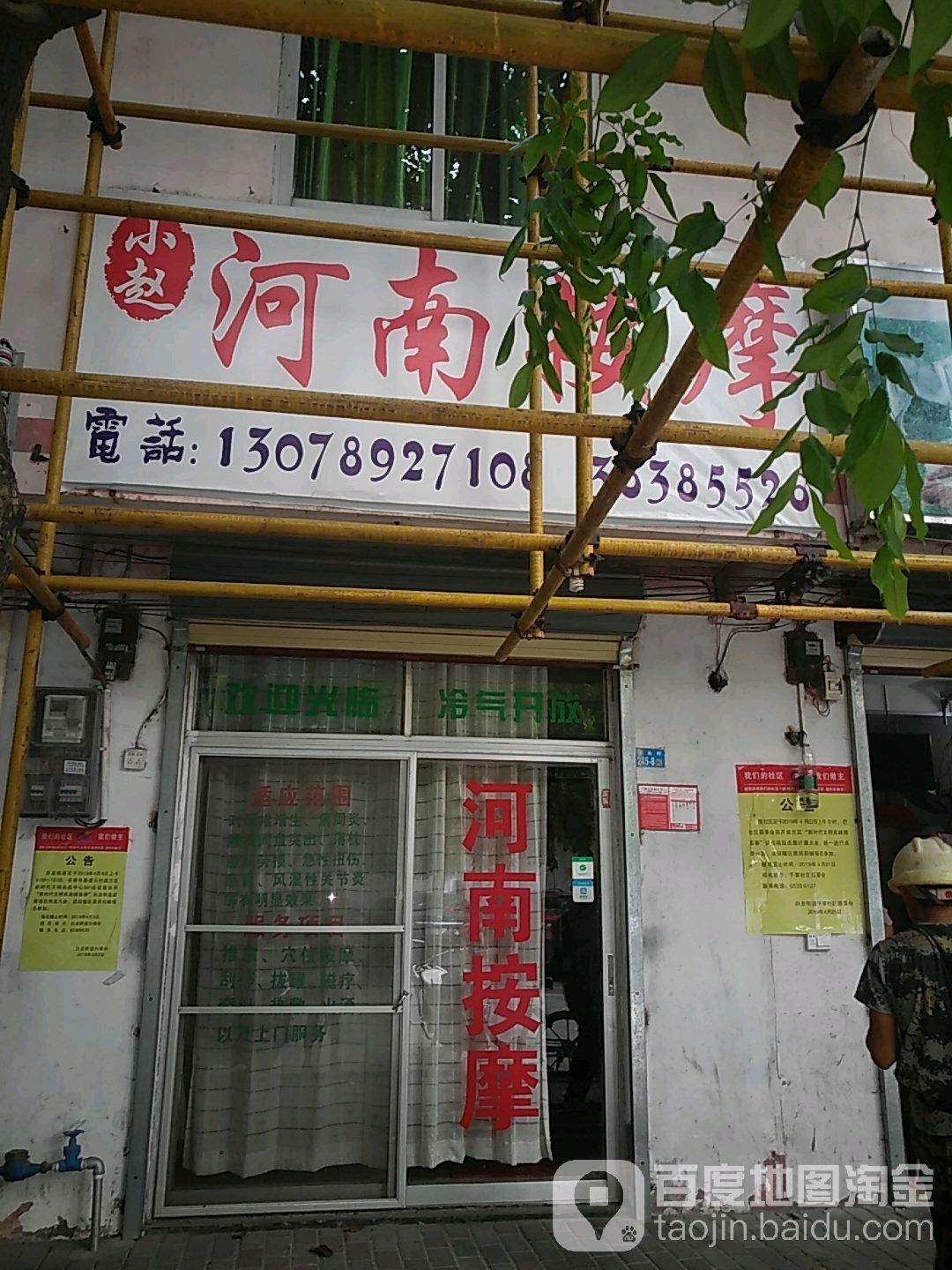 小赵河南按摩(青年路店)
