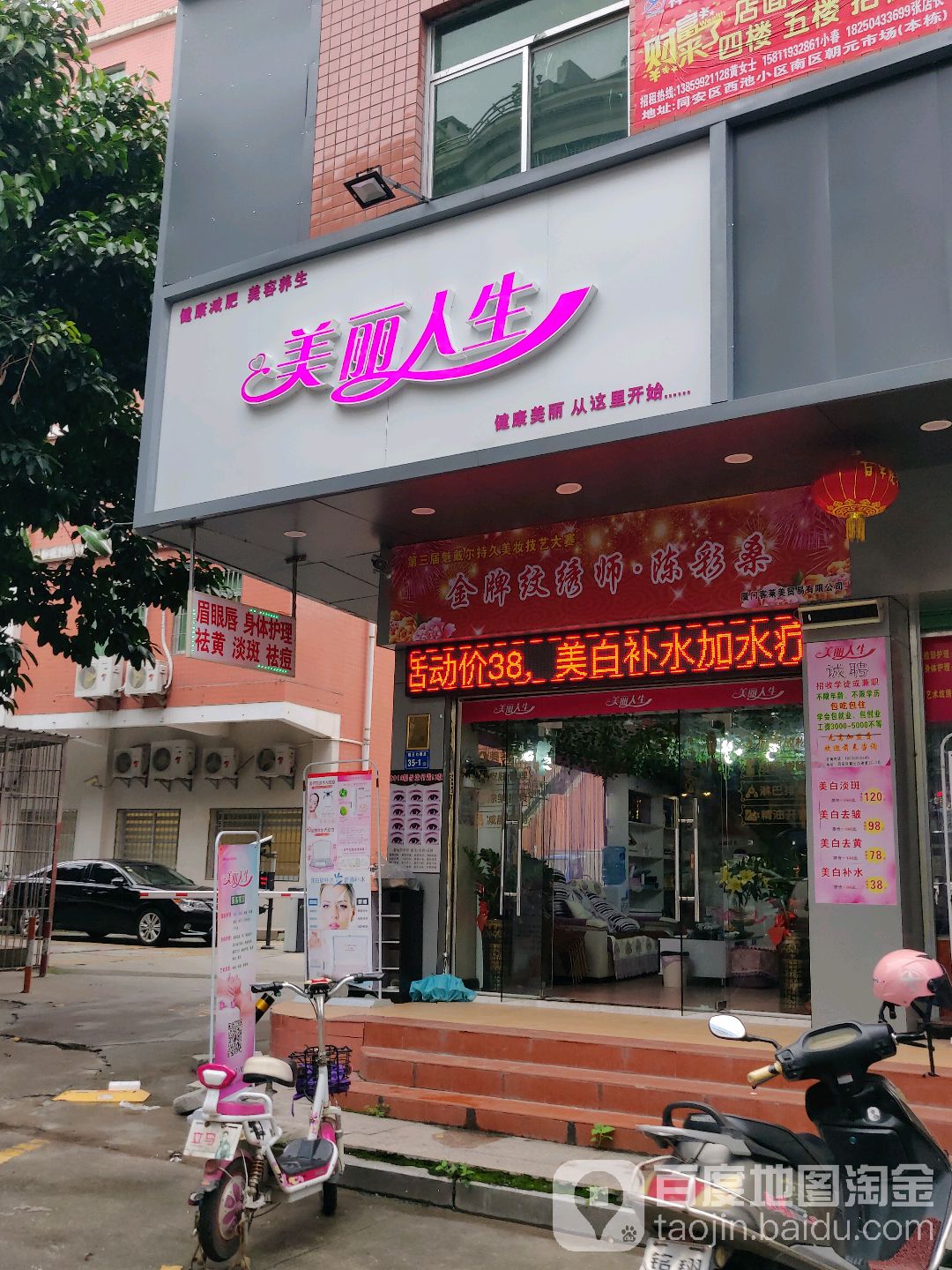 美丽人生
