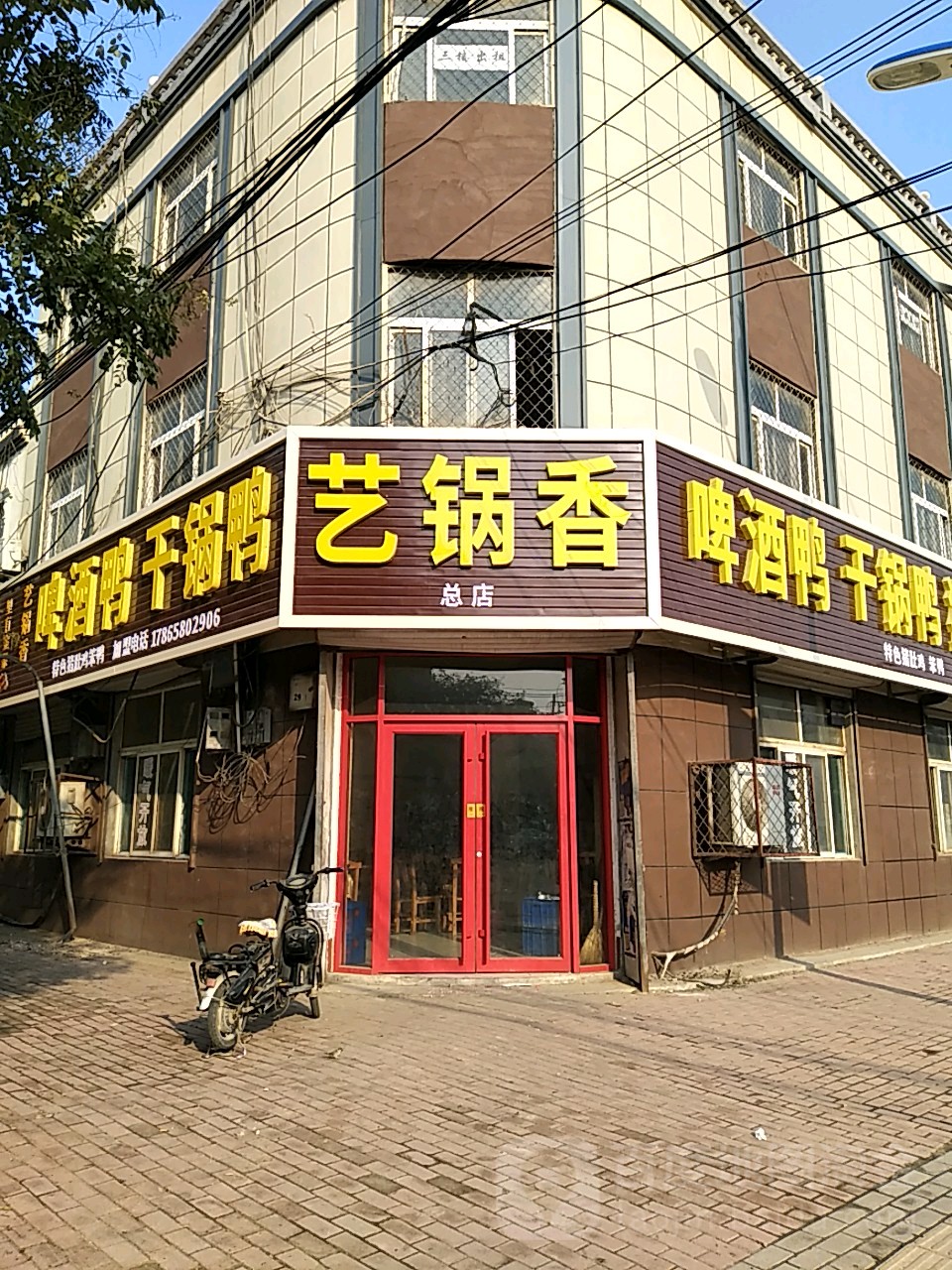 艺锅香啤酒呀干锅鸭总店
