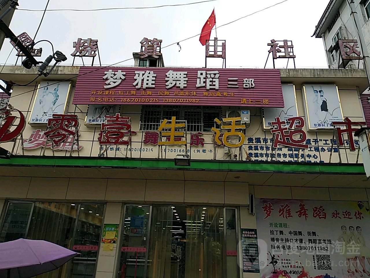 零壹优活超市(烧箕山店)