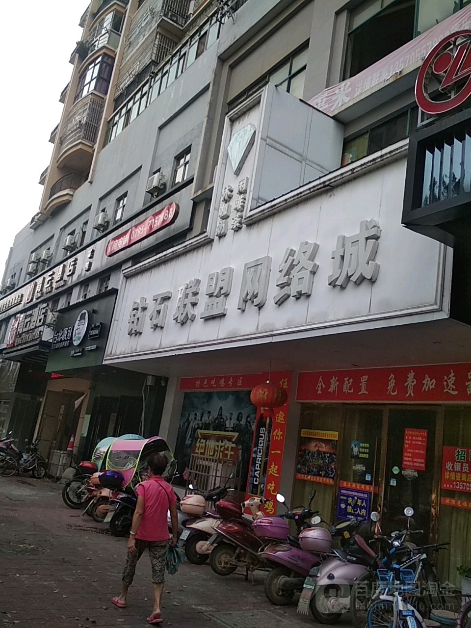 钻戒郑联盟网络城(第一分店)