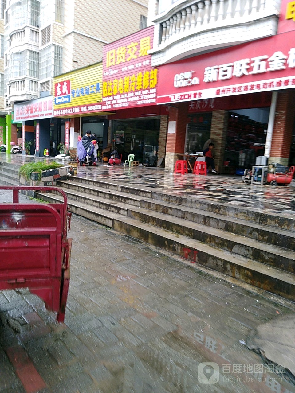 铭达旧货交易家电制冷维修(翠湖山庄店)