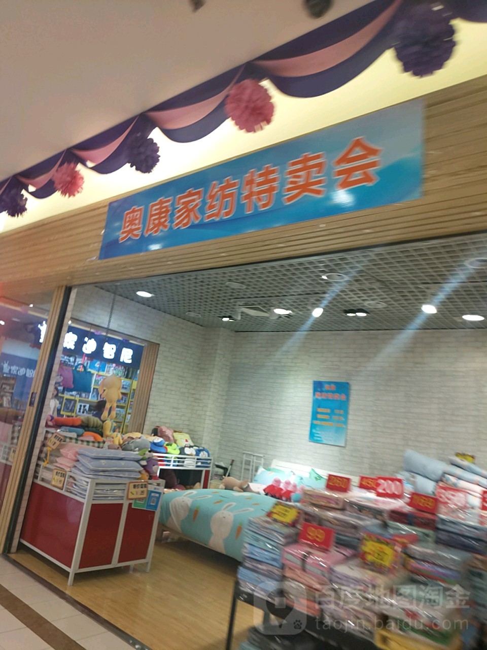 奥康家纺新天地国际购物中心店