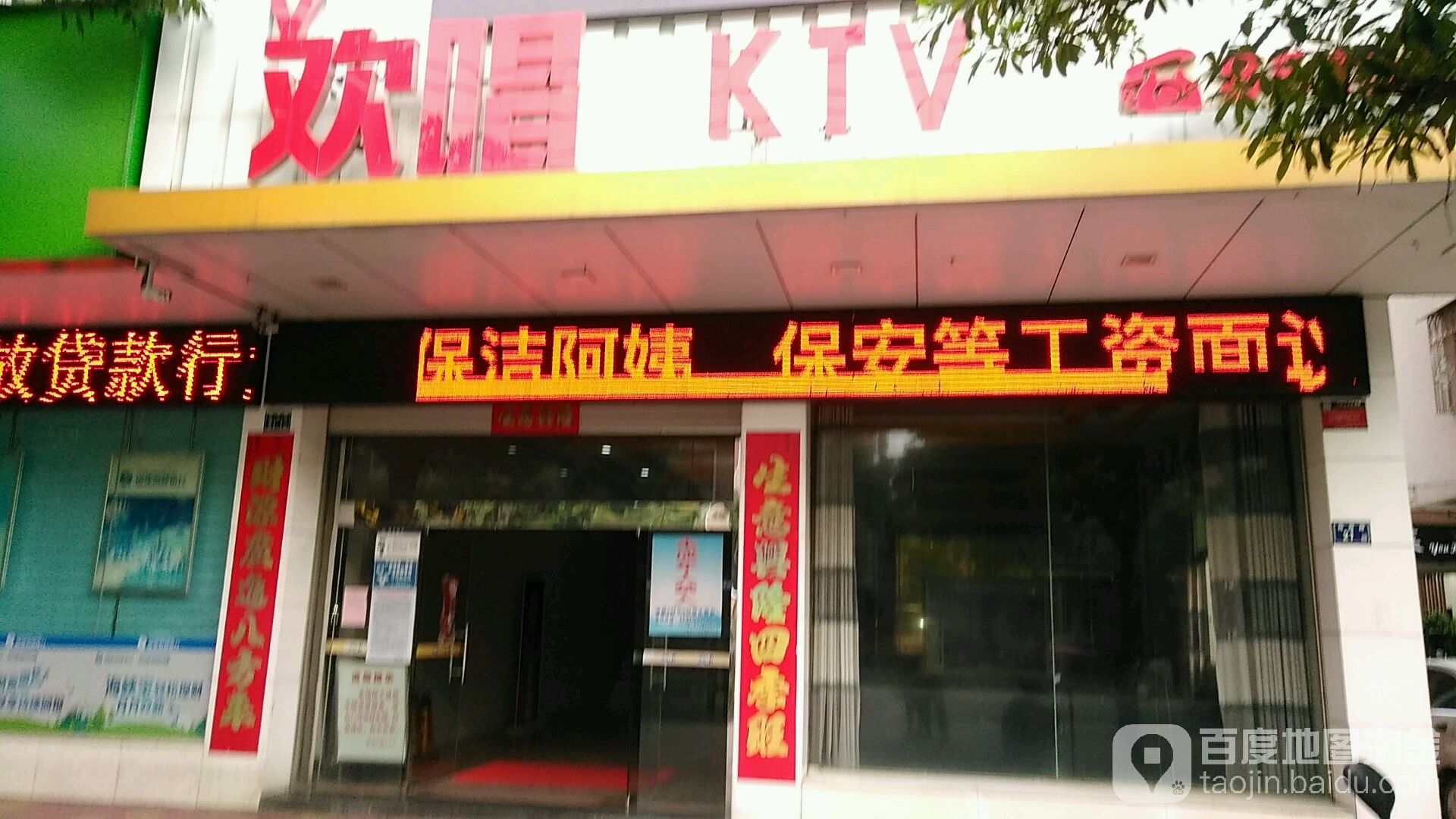 欢唱KTV(陈政路店)