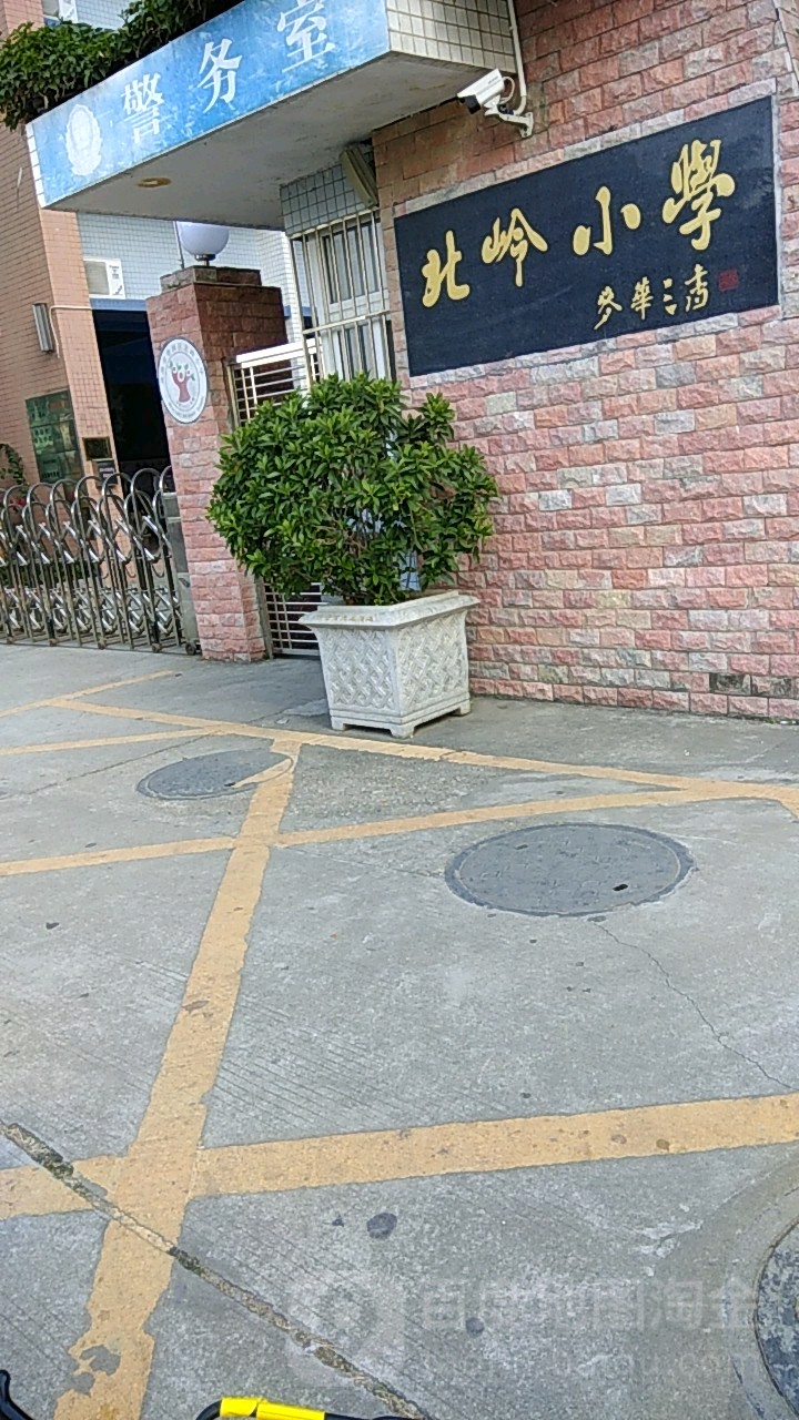 北岭小学