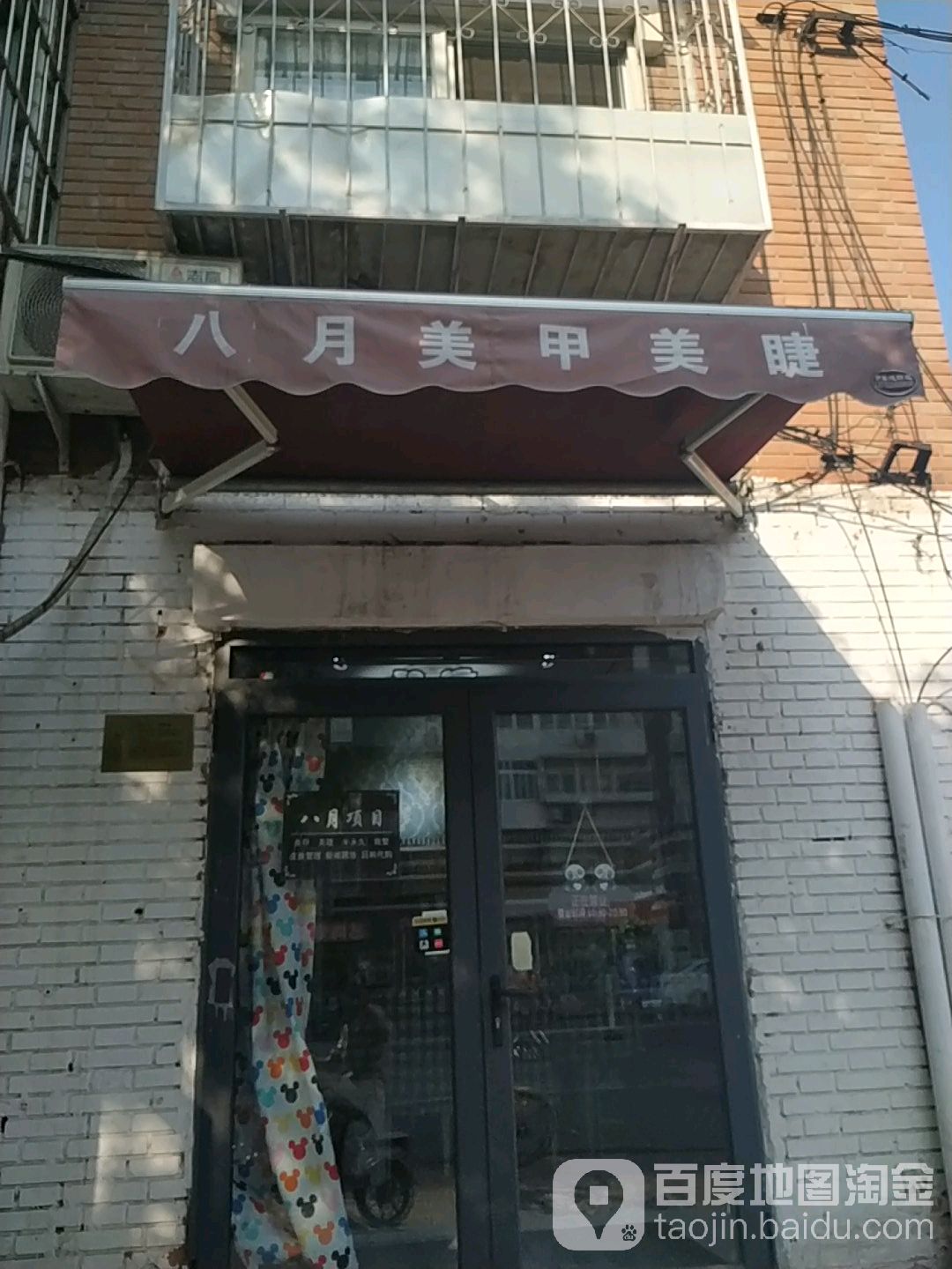 八月美睫美甲