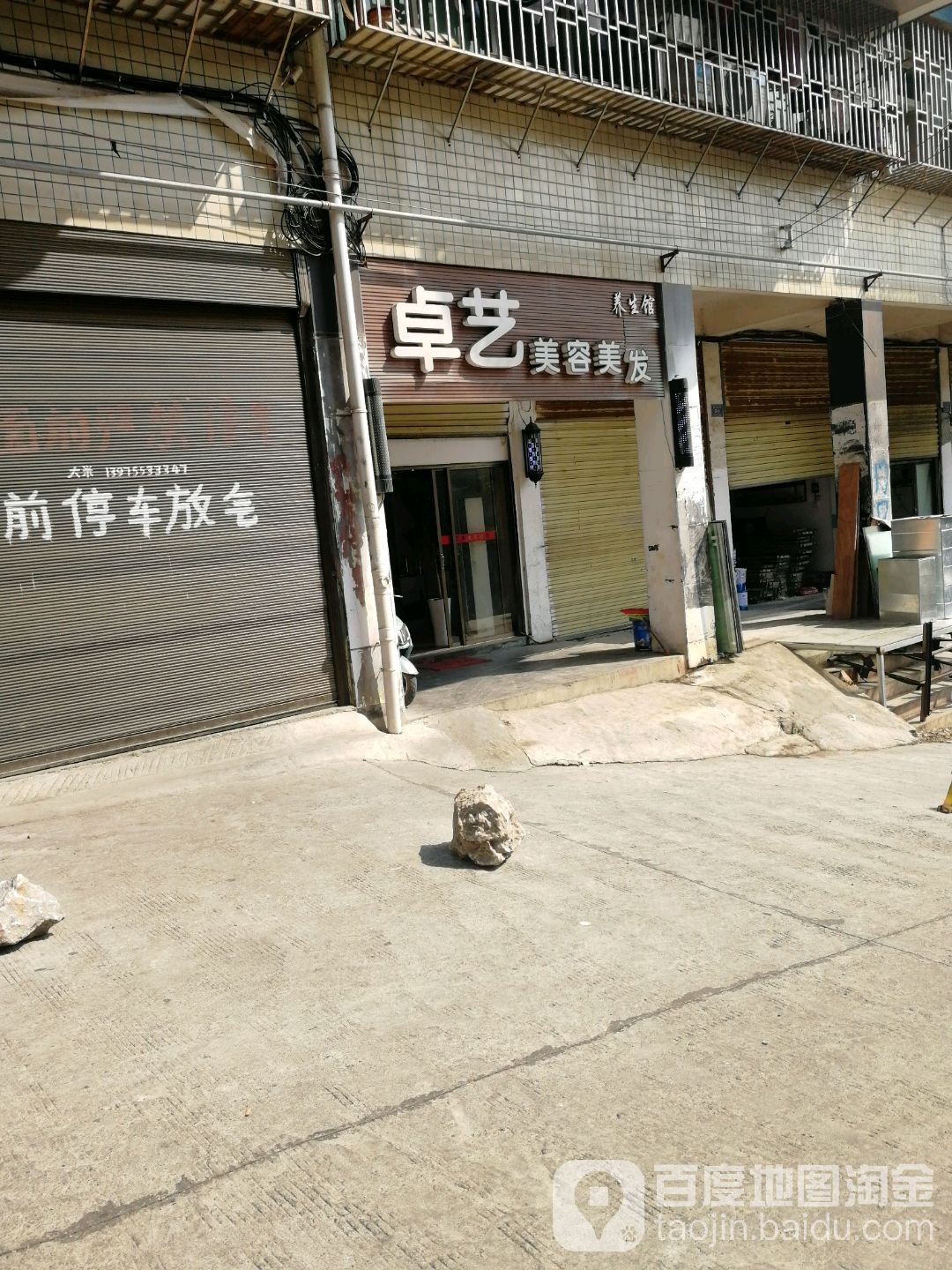 卓艺美容美发(桐梓坪路店)