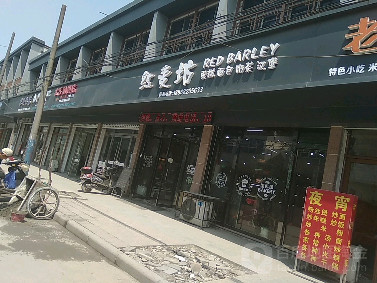 红麦坊蛋糕面包(南浔千金店)