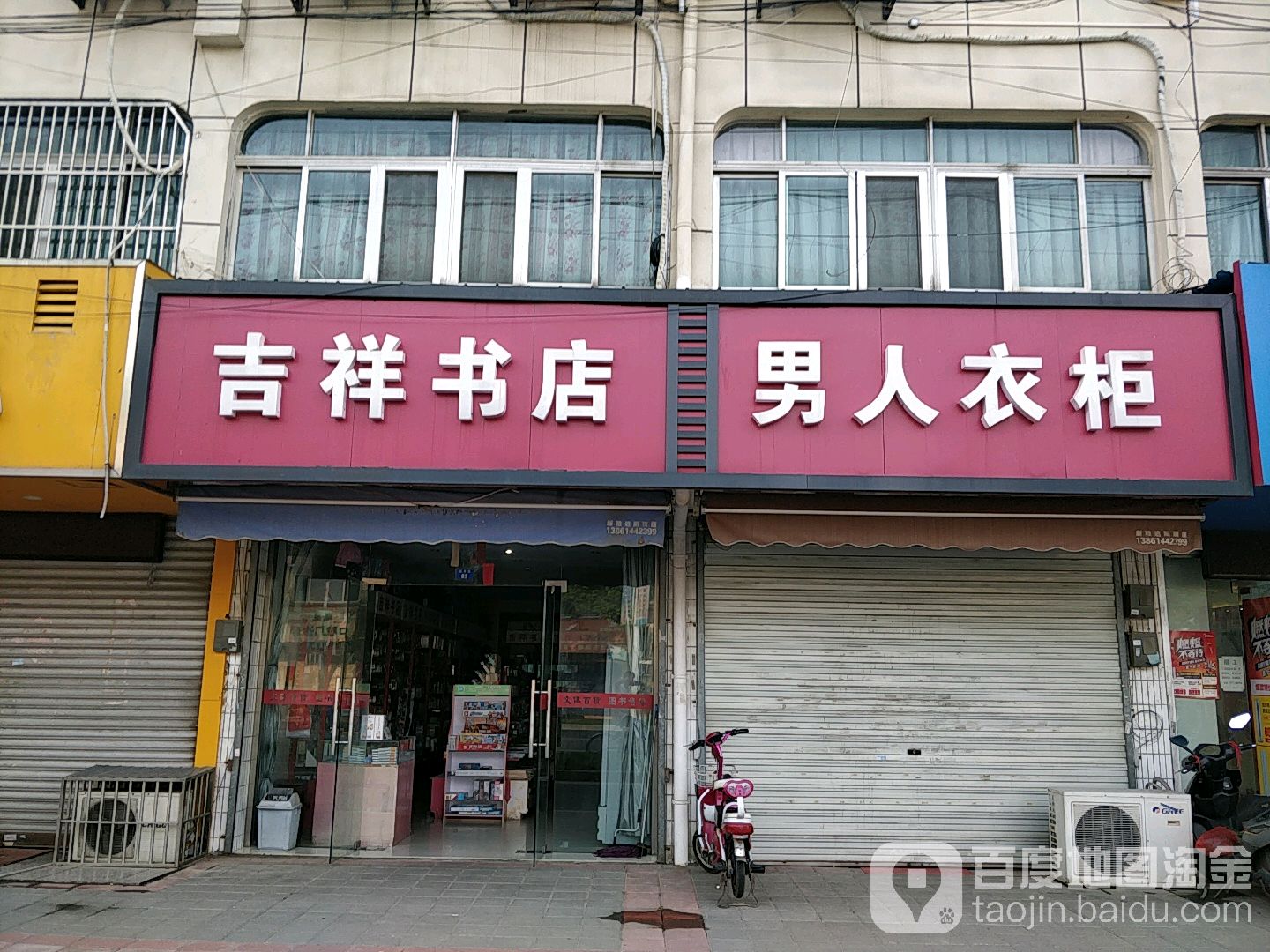 吉祥书店(东升路店)